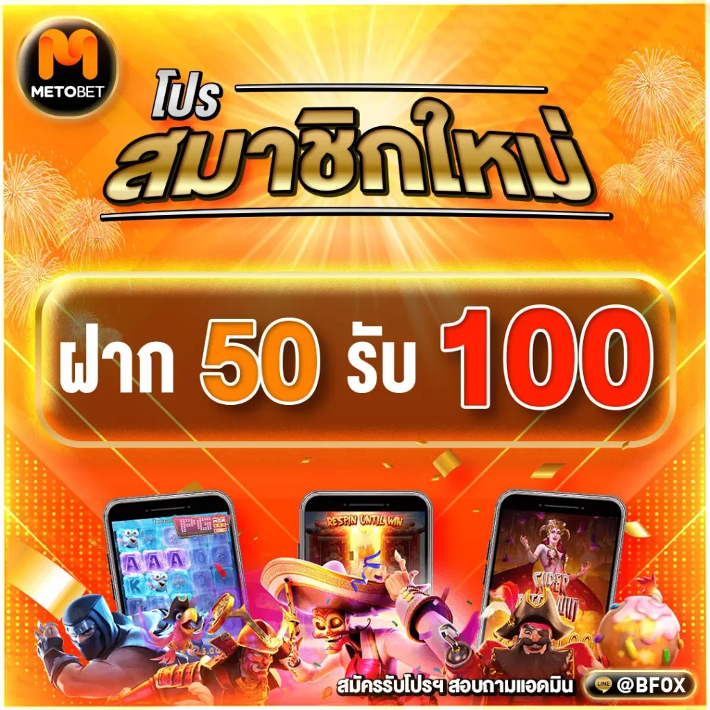 metobet สล็อต